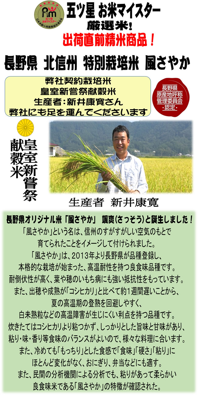 長野県産　特別栽培米　北信州　風さやか